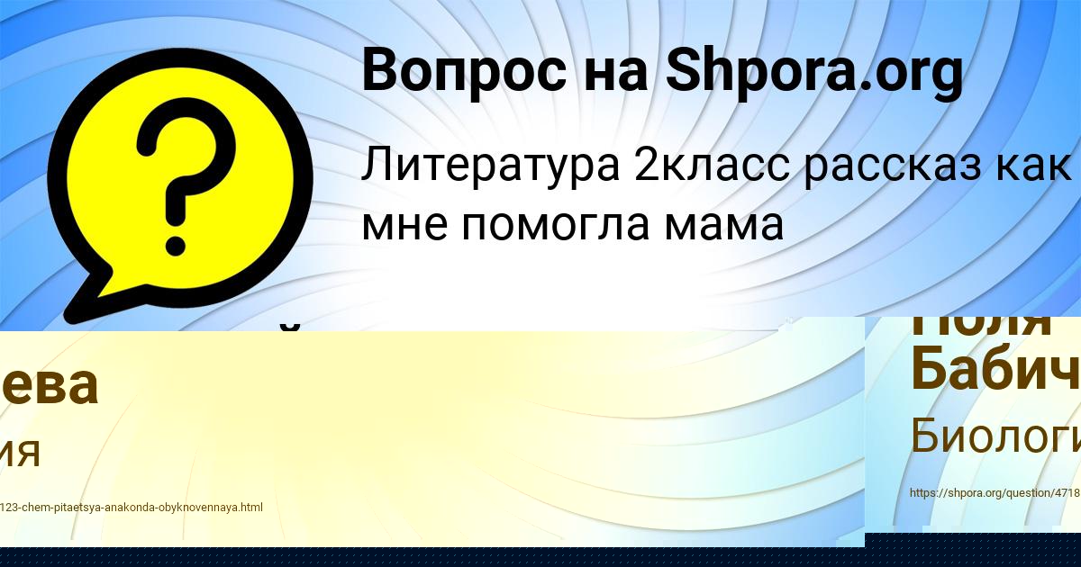 Картинка с текстом вопроса от пользователя Поля Бабичева