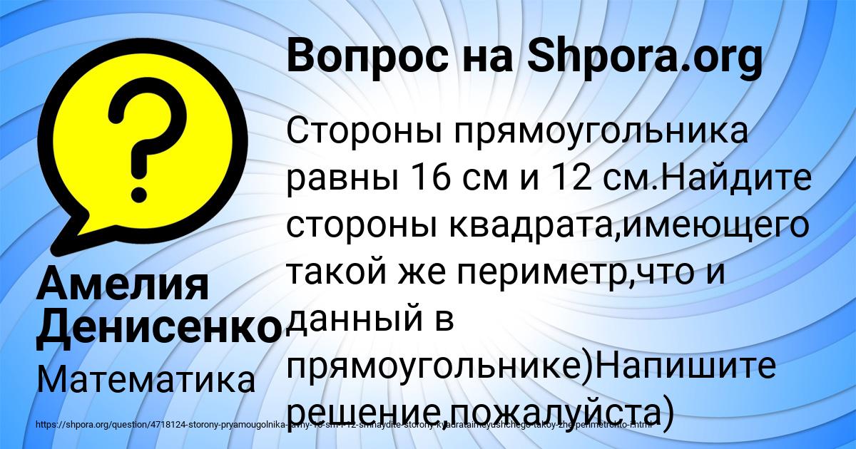 Картинка с текстом вопроса от пользователя Амелия Денисенко
