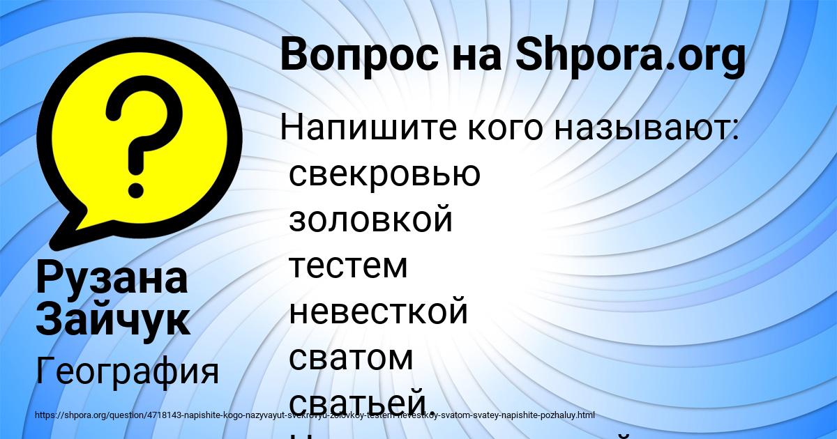 Картинка с текстом вопроса от пользователя Рузана Зайчук