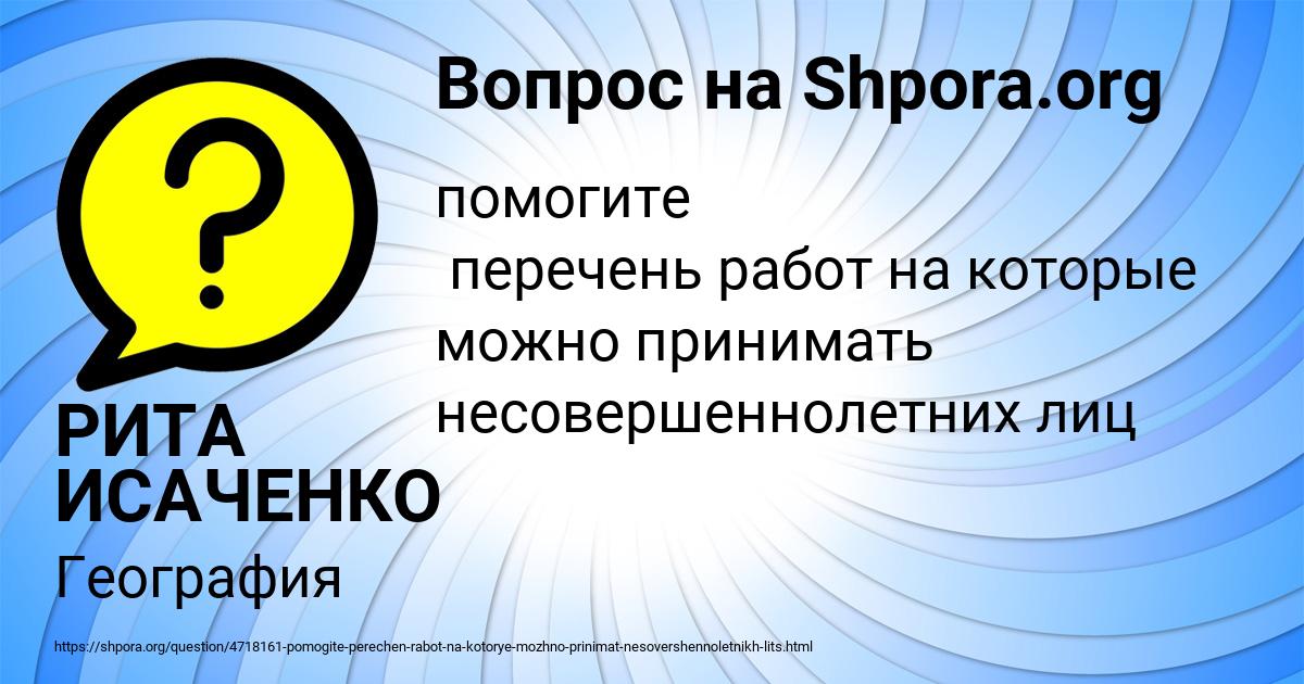 Картинка с текстом вопроса от пользователя РИТА ИСАЧЕНКО