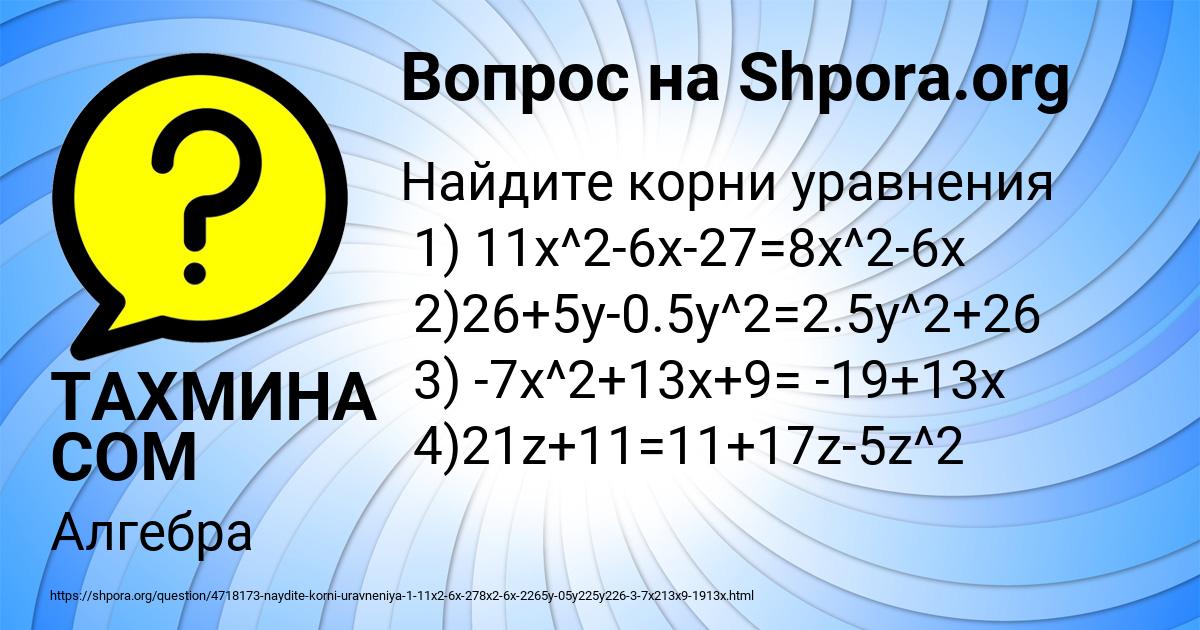 Картинка с текстом вопроса от пользователя ТАХМИНА СОМ