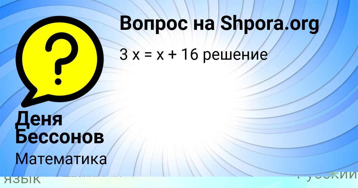 Картинка с текстом вопроса от пользователя Роман Афанасенко