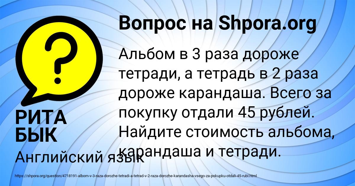 Картинка с текстом вопроса от пользователя РИТА БЫК