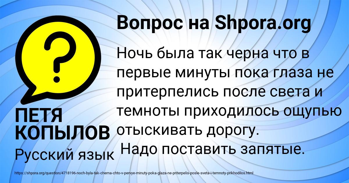 Картинка с текстом вопроса от пользователя ПЕТЯ КОПЫЛОВ