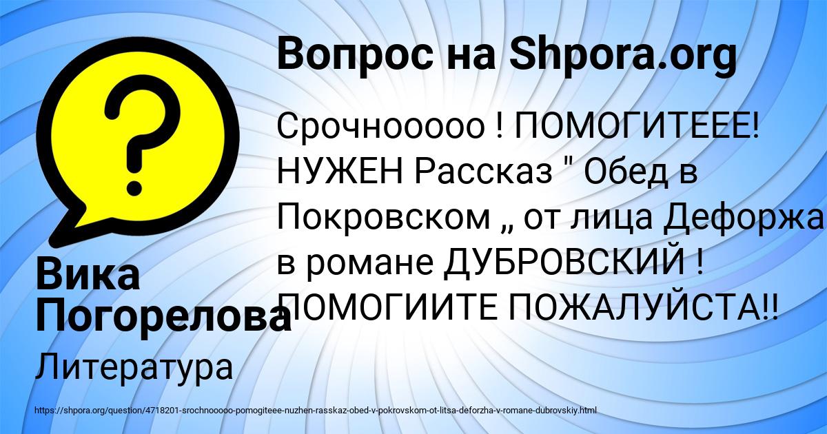 Картинка с текстом вопроса от пользователя Вика Погорелова