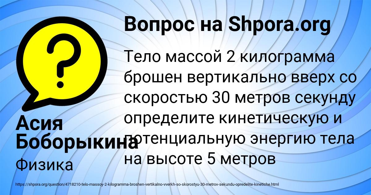 Картинка с текстом вопроса от пользователя Асия Боборыкина