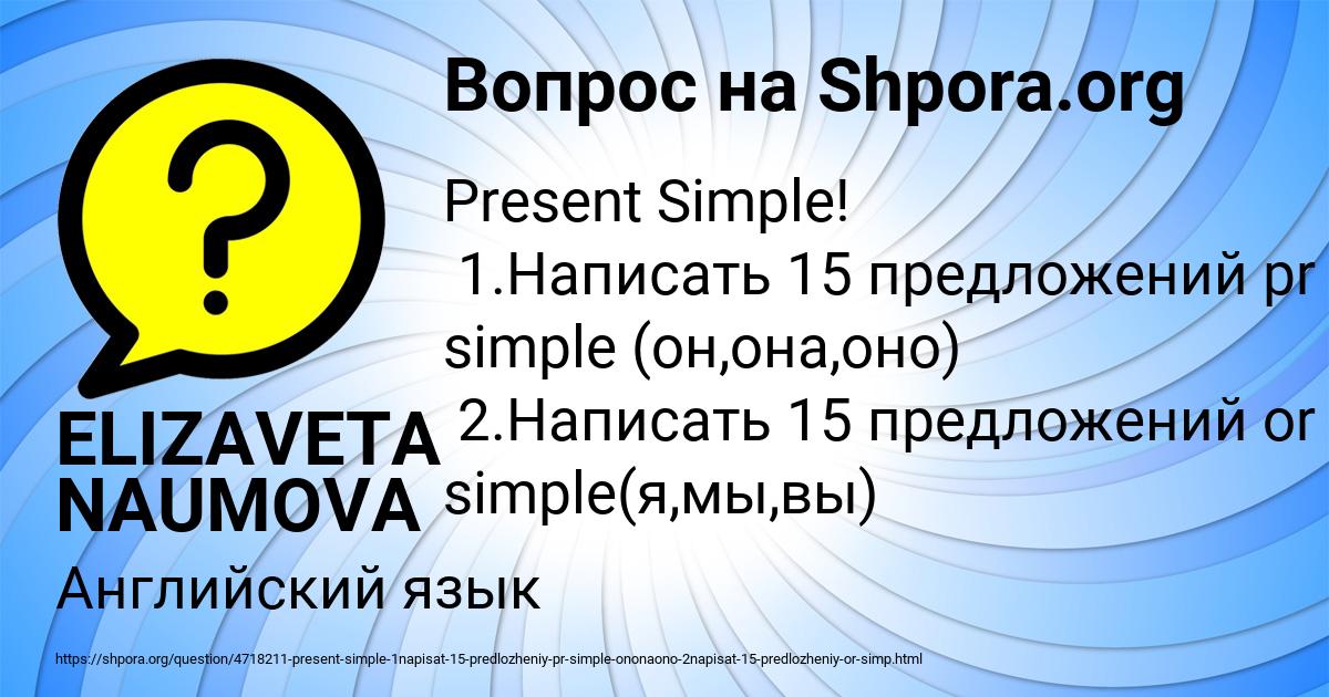 Картинка с текстом вопроса от пользователя ELIZAVETA NAUMOVA