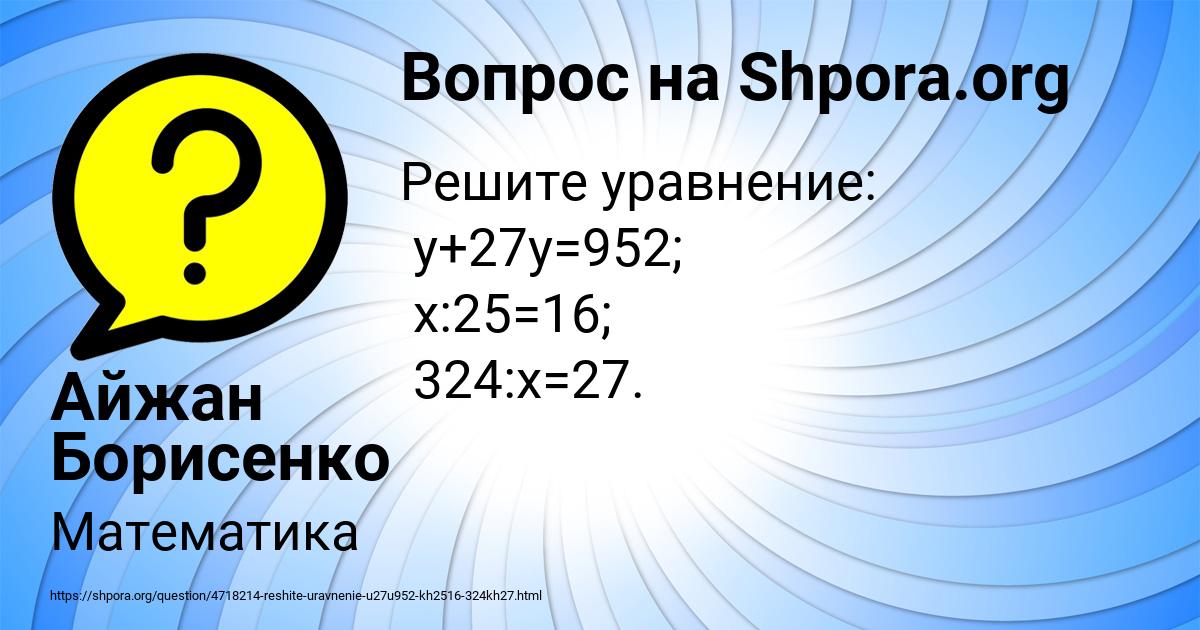 Картинка с текстом вопроса от пользователя Айжан Борисенко