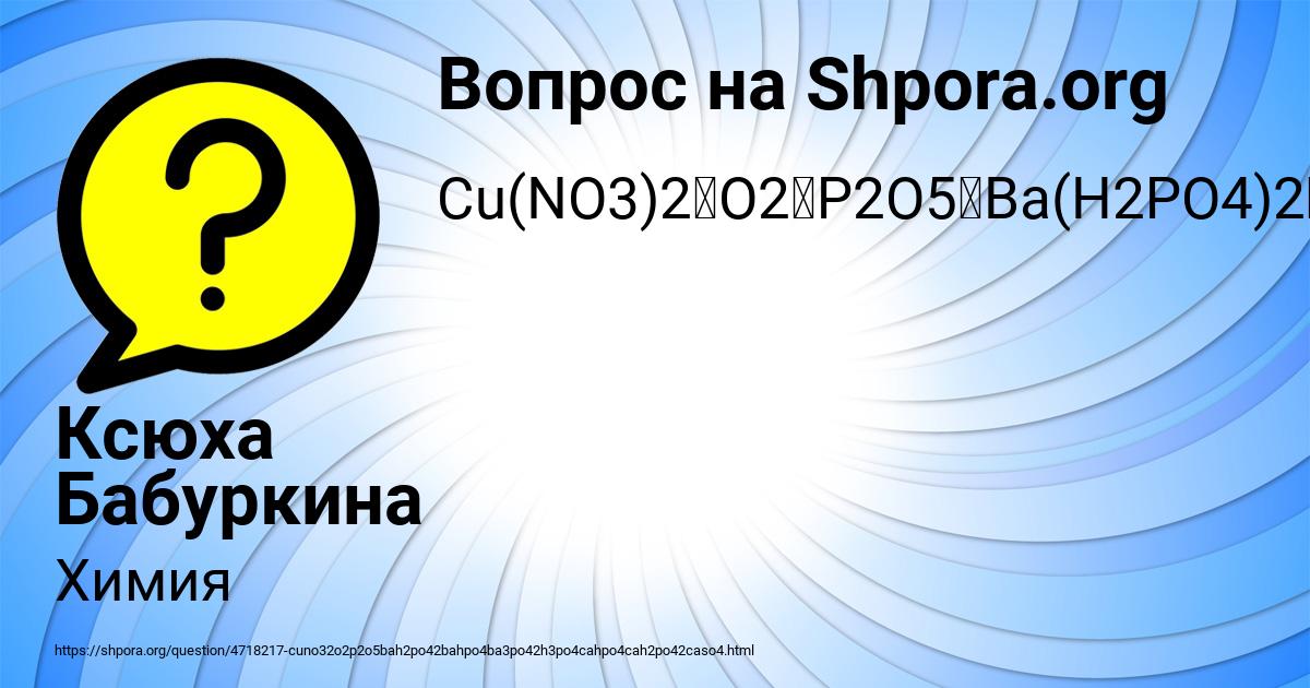 Картинка с текстом вопроса от пользователя Ксюха Бабуркина
