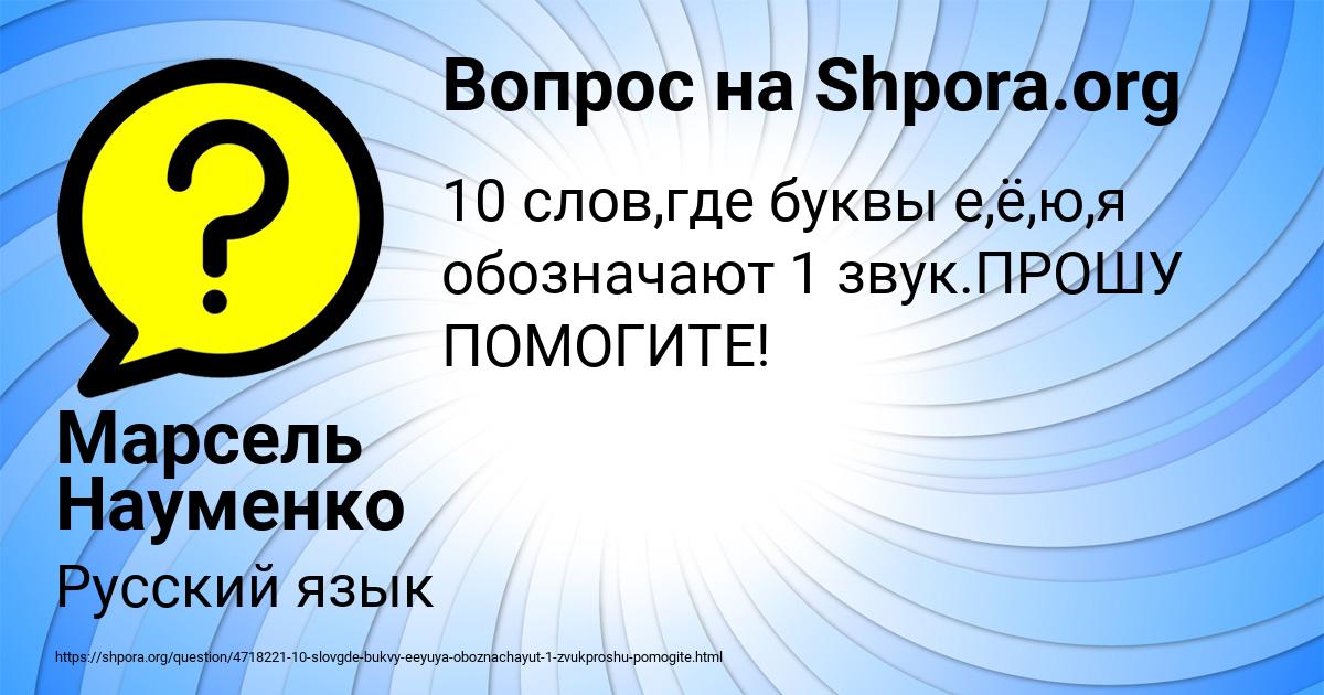 Картинка с текстом вопроса от пользователя Марсель Науменко