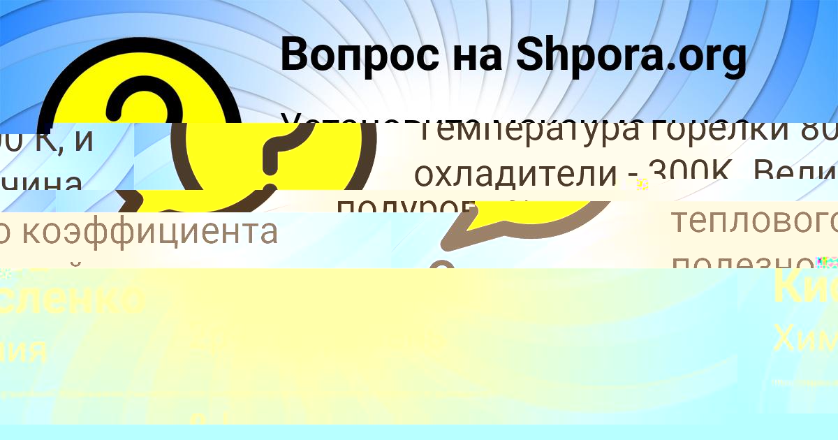 Картинка с текстом вопроса от пользователя Гоша Кисленко