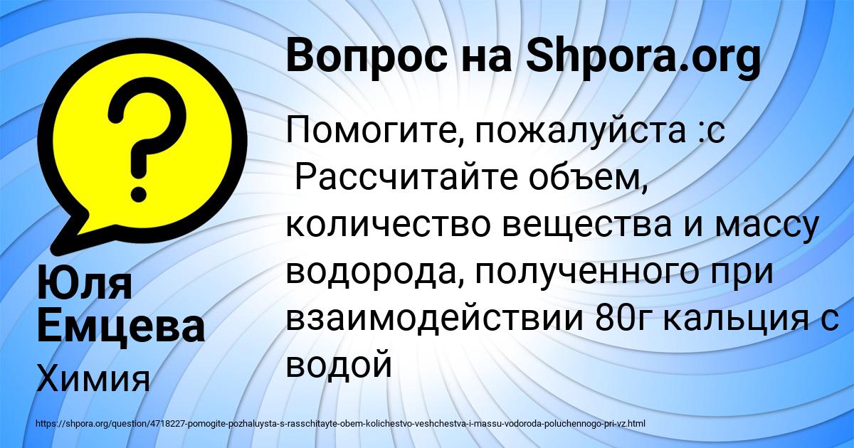 Картинка с текстом вопроса от пользователя Юля Емцева