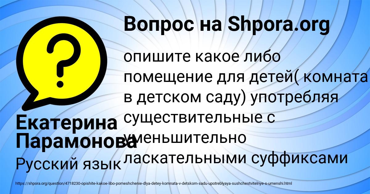 Картинка с текстом вопроса от пользователя Екатерина Парамонова