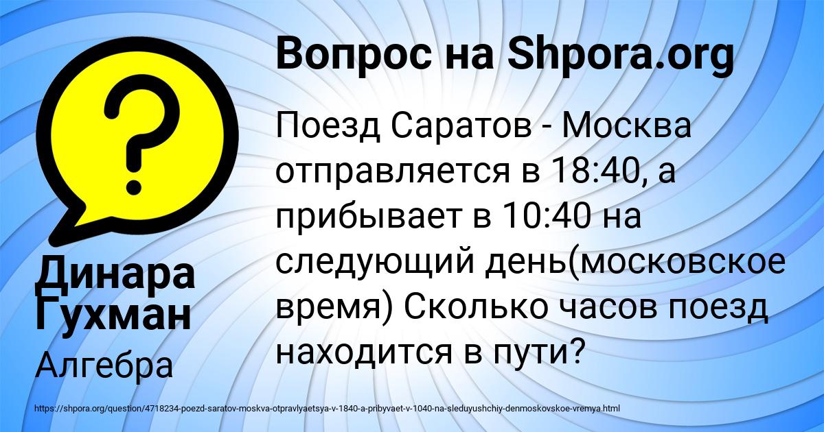 Картинка с текстом вопроса от пользователя Динара Гухман