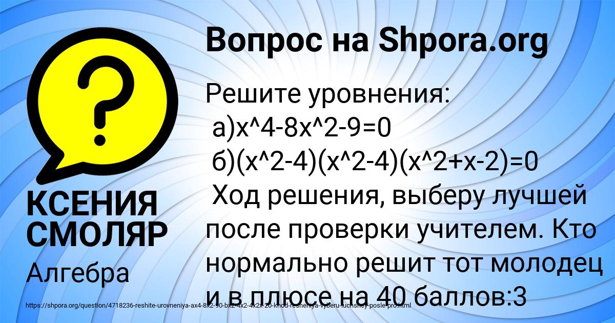 Картинка с текстом вопроса от пользователя КСЕНИЯ СМОЛЯР
