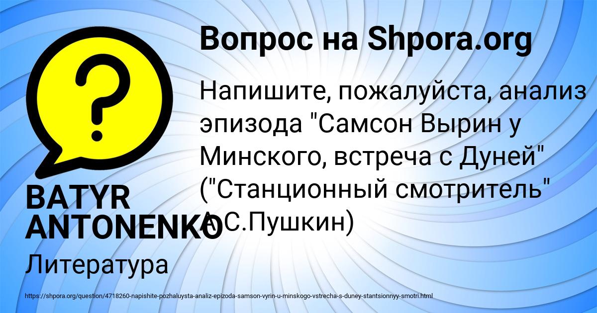 Картинка с текстом вопроса от пользователя BATYR ANTONENKO