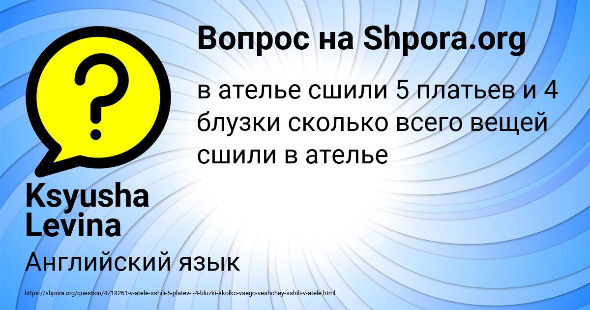 Картинка с текстом вопроса от пользователя Ksyusha Levina