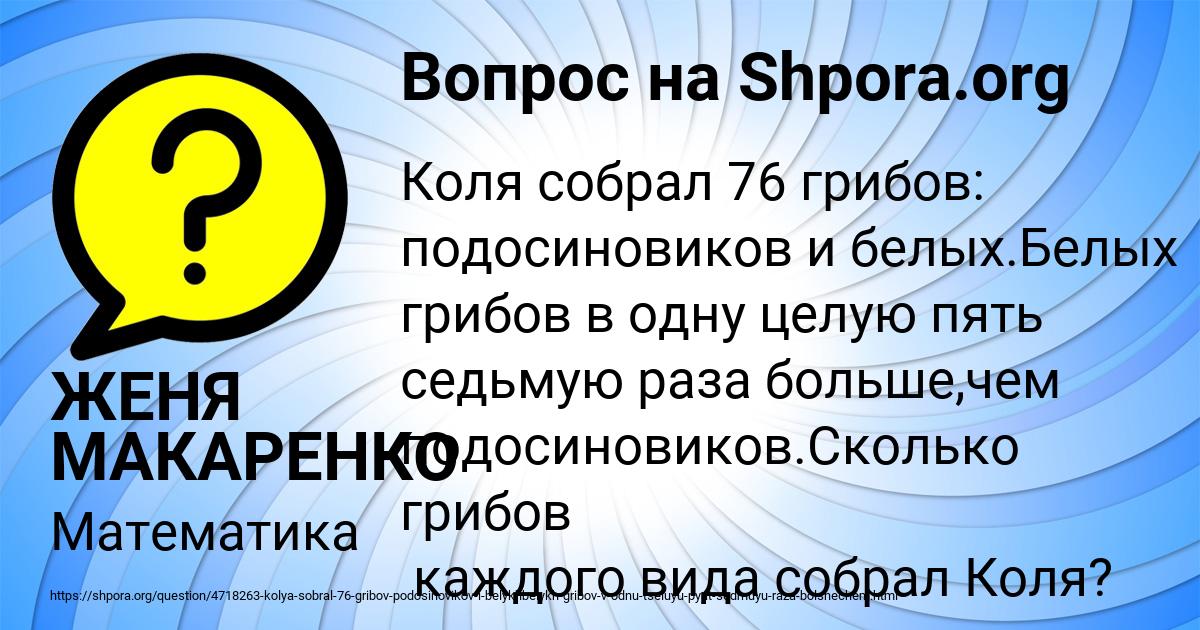 Картинка с текстом вопроса от пользователя ЖЕНЯ МАКАРЕНКО