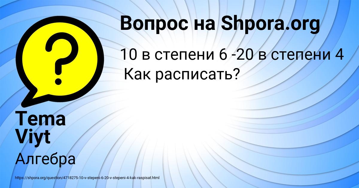 Картинка с текстом вопроса от пользователя Tema Viyt