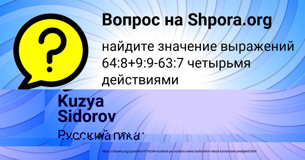 Картинка с текстом вопроса от пользователя Kuzya Sidorov
