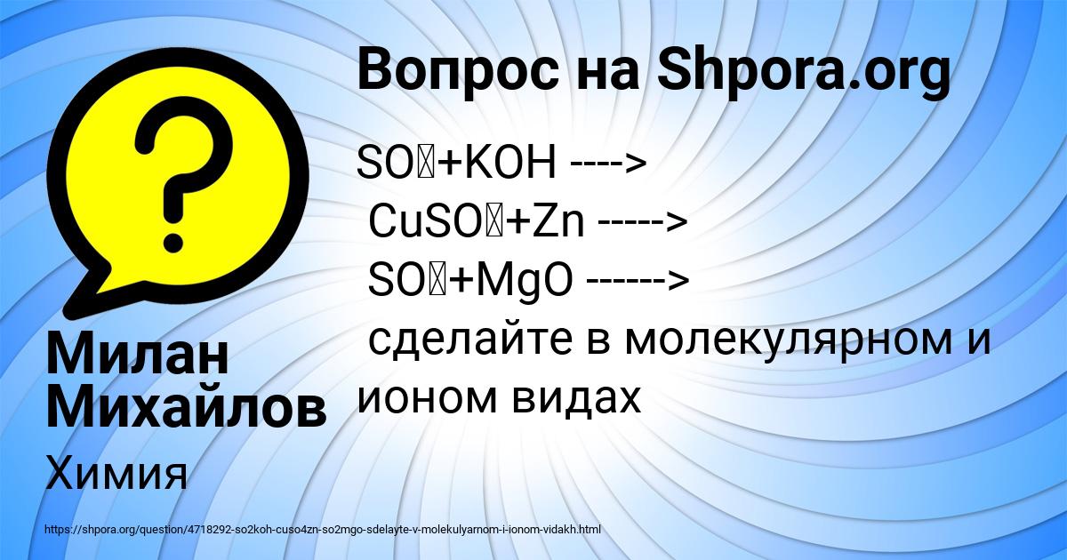 Картинка с текстом вопроса от пользователя Милан Михайлов