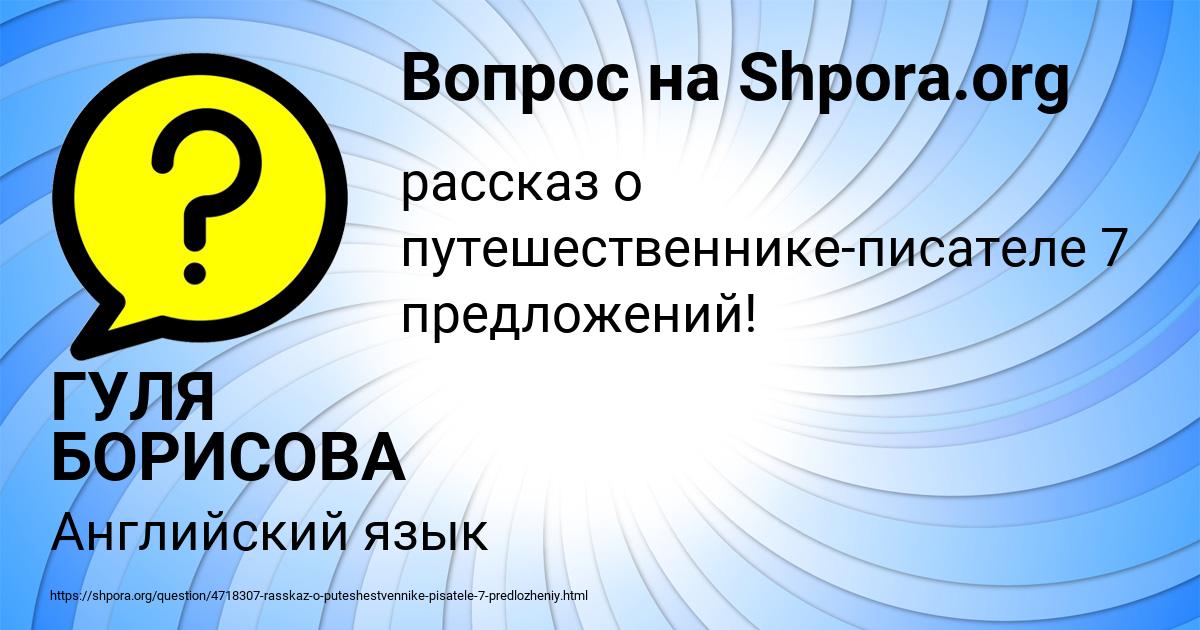 Картинка с текстом вопроса от пользователя ГУЛЯ БОРИСОВА