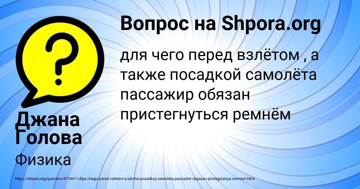 Картинка с текстом вопроса от пользователя Джана Голова