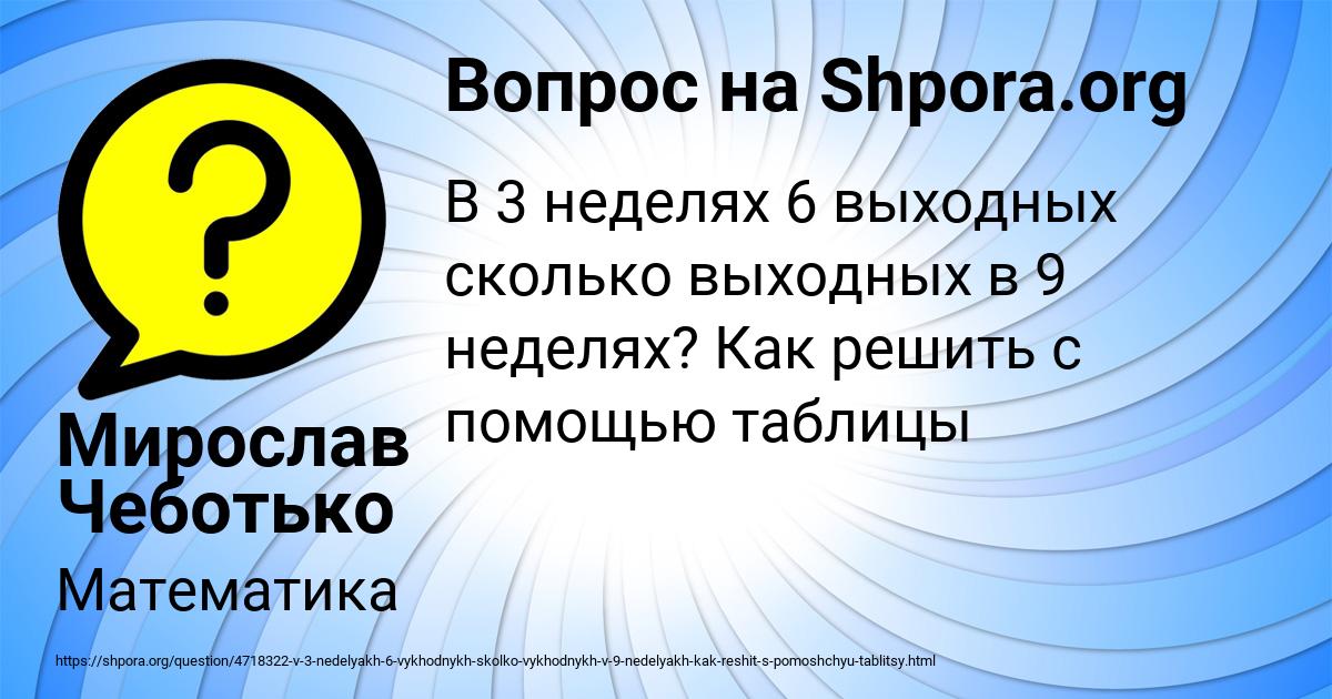 Картинка с текстом вопроса от пользователя Мирослав Чеботько