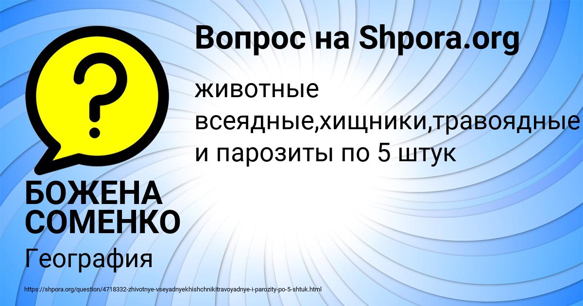 Картинка с текстом вопроса от пользователя БОЖЕНА СОМЕНКО