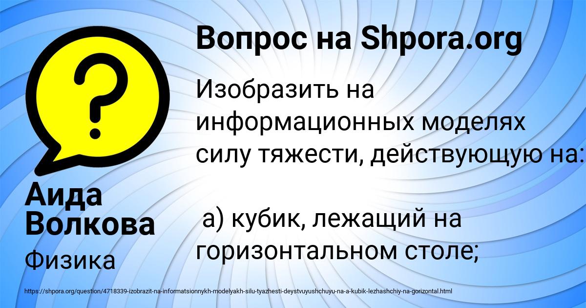 Картинка с текстом вопроса от пользователя Аида Волкова