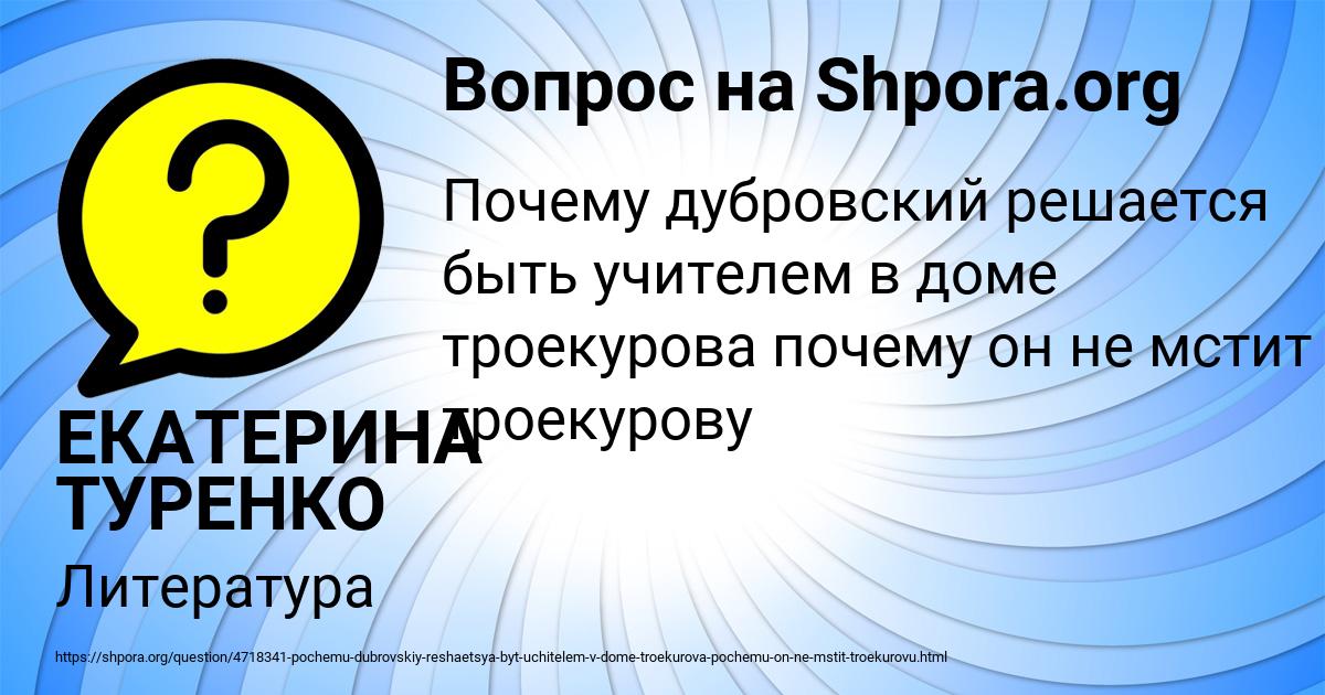 Картинка с текстом вопроса от пользователя ЕКАТЕРИНА ТУРЕНКО