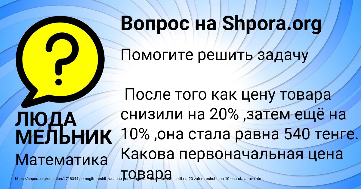 Картинка с текстом вопроса от пользователя ЛЮДА МЕЛЬНИК
