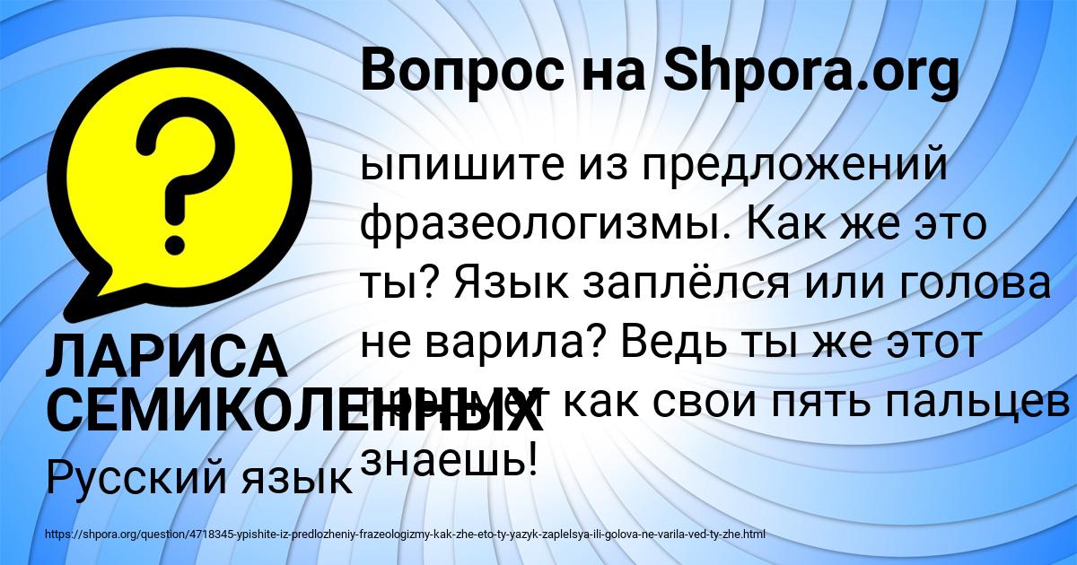 Картинка с текстом вопроса от пользователя ЛАРИСА СЕМИКОЛЕННЫХ