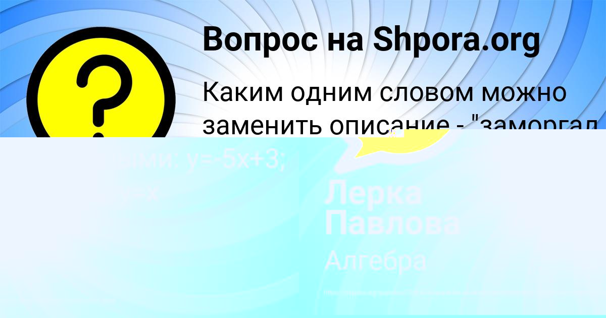 Картинка с текстом вопроса от пользователя Алла Воробьёва