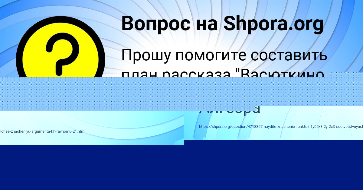 Картинка с текстом вопроса от пользователя Родион Леоненко