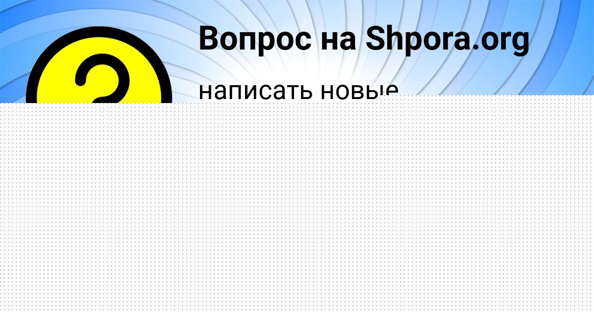Картинка с текстом вопроса от пользователя Никита Зубков
