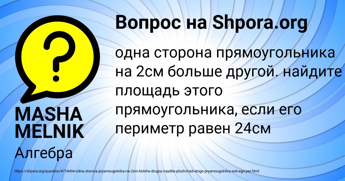 Картинка с текстом вопроса от пользователя MASHA MELNIK