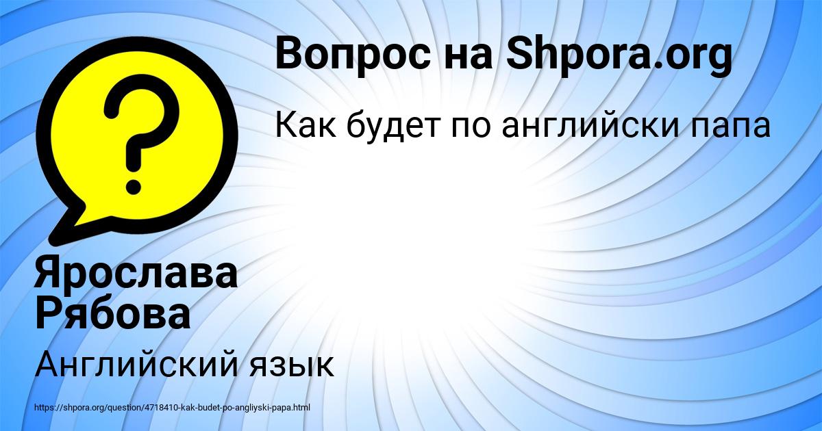 Картинка с текстом вопроса от пользователя Ярослава Рябова