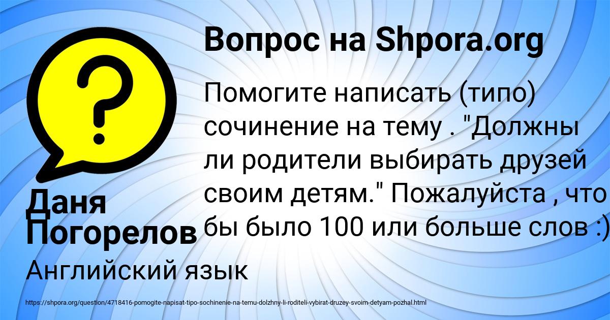 Картинка с текстом вопроса от пользователя Даня Погорелов