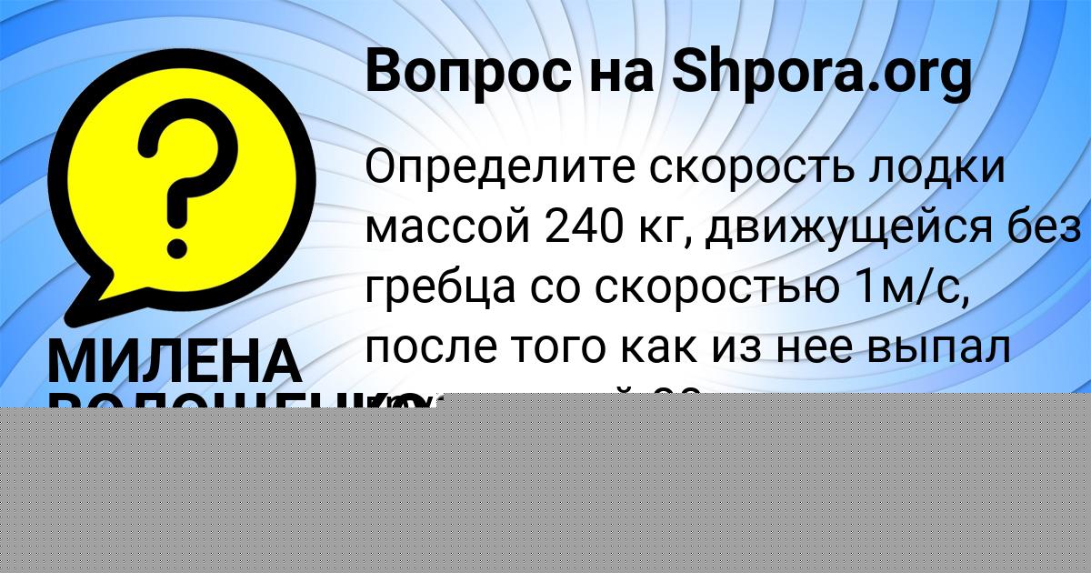 Картинка с текстом вопроса от пользователя МИЛЕНА ВОЛОЩЕНКО