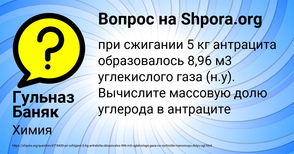 Картинка с текстом вопроса от пользователя Гульназ Баняк