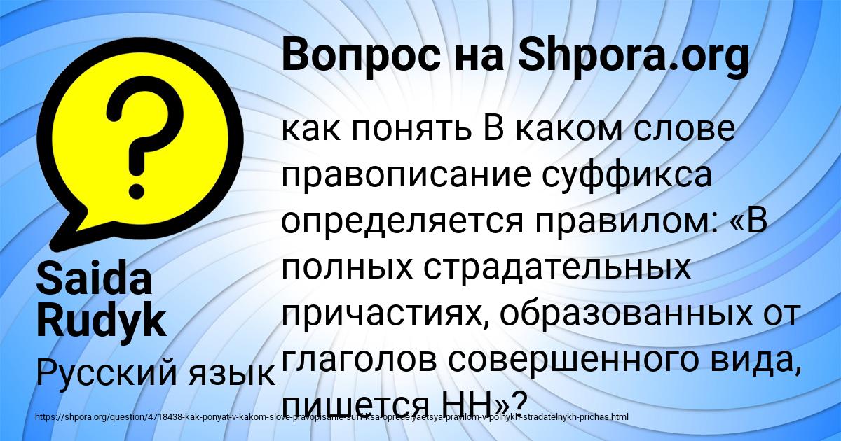 Картинка с текстом вопроса от пользователя Saida Rudyk