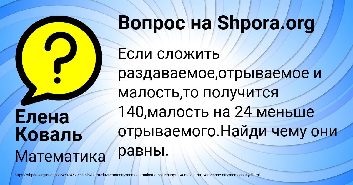 Картинка с текстом вопроса от пользователя Елена Коваль