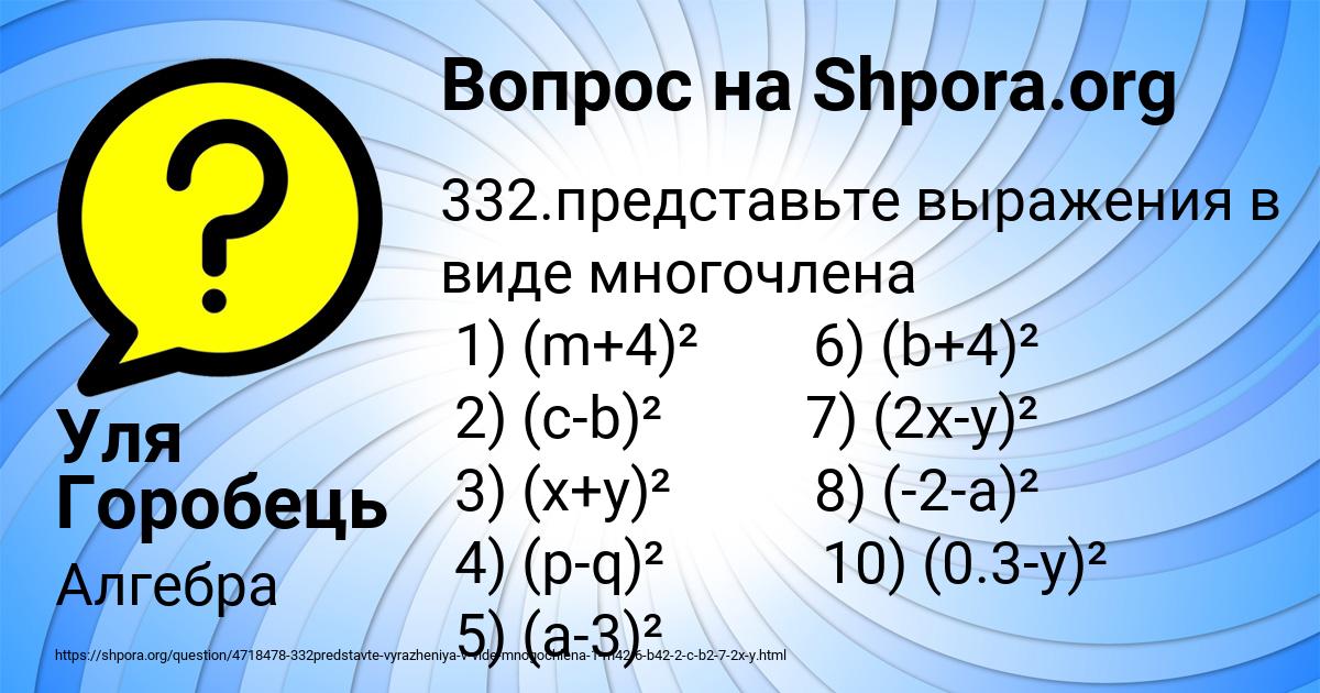 Картинка с текстом вопроса от пользователя Уля Горобець