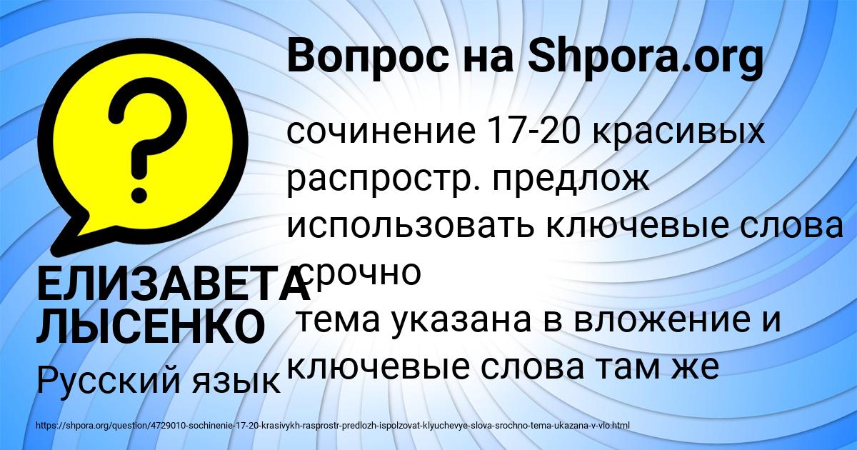 Картинка с текстом вопроса от пользователя ЕЛИЗАВЕТА ЛЫСЕНКО