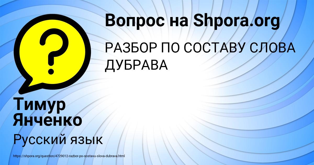 Картинка с текстом вопроса от пользователя Тимур Янченко