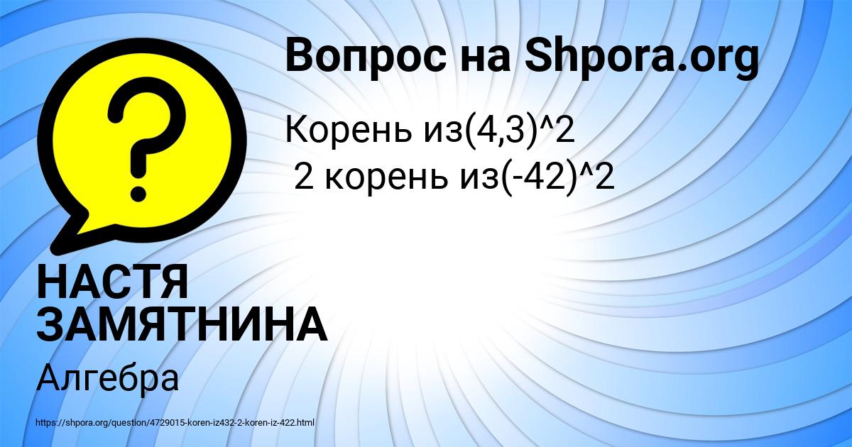 Картинка с текстом вопроса от пользователя НАСТЯ ЗАМЯТНИНА