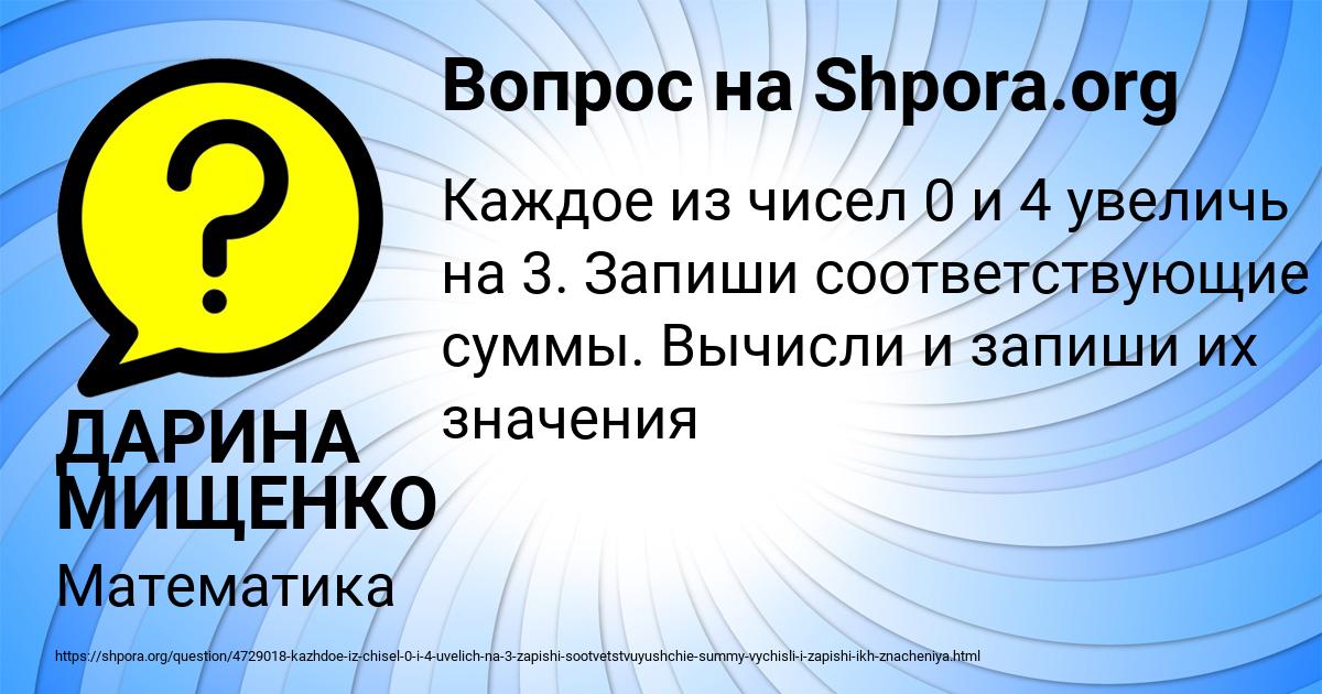 Картинка с текстом вопроса от пользователя ДАРИНА МИЩЕНКО