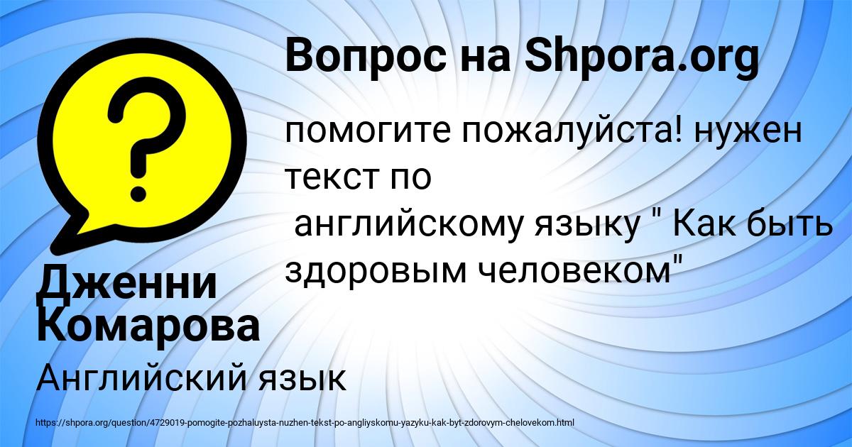 Картинка с текстом вопроса от пользователя Дженни Комарова