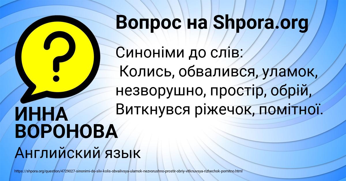 Картинка с текстом вопроса от пользователя ИННА ВОРОНОВА